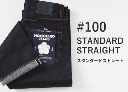 MOMOTARO JEANS 桃太郎ジーンズ #100 スタンダード ストレート 14.7オンス 特濃 リジット 日本製 (MMJZ0100)