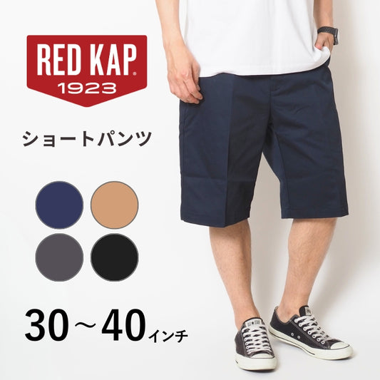 RED KAP レッドキャップ ワークショーツ (RK3505)