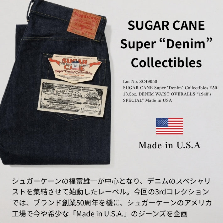 SUGAR CANE シュガーケーン ジーンズ 大戦モデル アメリカ製 1943年 (SC49050)