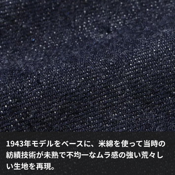 SUGAR CANE シュガーケーン ジーンズ 大戦モデル アメリカ製 1943年 (SC49050)