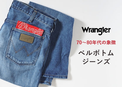WRANGLER ラングラー ベルボトム ジーンズ デニム US ORIGINAL 日本製 (WM1865)