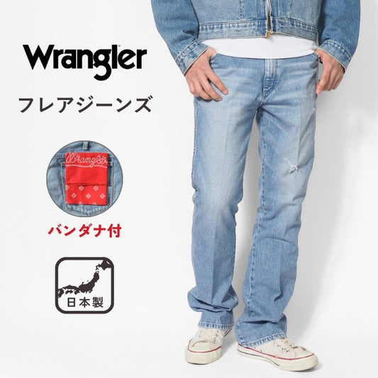 WRANGLER ラングラー フレア ジーンズ デニムパンツ US ORIGINAL 日本製 (WM0077)