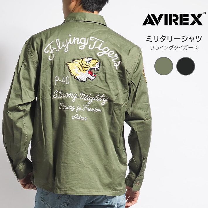AVIREX アビレックス ミリタリーシャツ フライングタイガース (783-4220003)