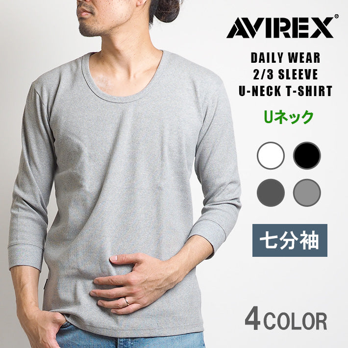 AVIREX アビレックス デイリー 七分袖 Uネック ロンT 長袖  リブ 無地 (783-5933001/783-4934028/6143509)