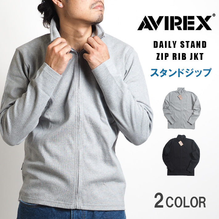 AVIREX アビレックス デイリー スタンドジップジャケット リブ 無地 (783-5230011/783-4930007/6153642)