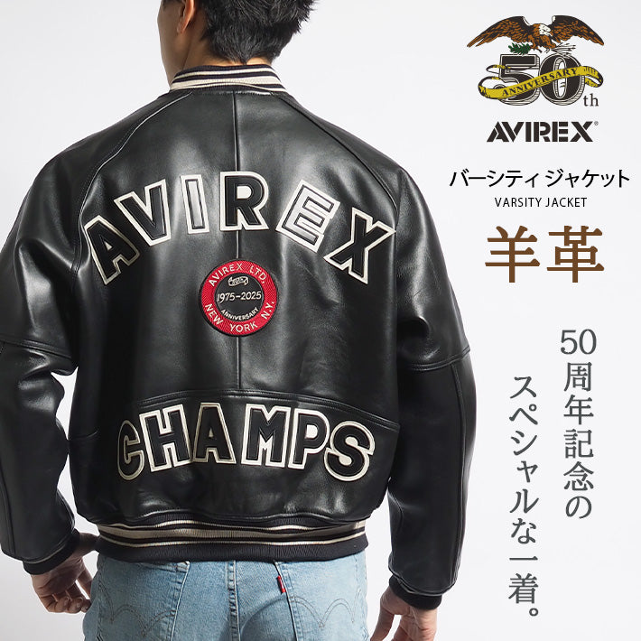 AVIREX アビレックス 50周年記念 レザージャケット 羊革 バーシティ (783-5950019)