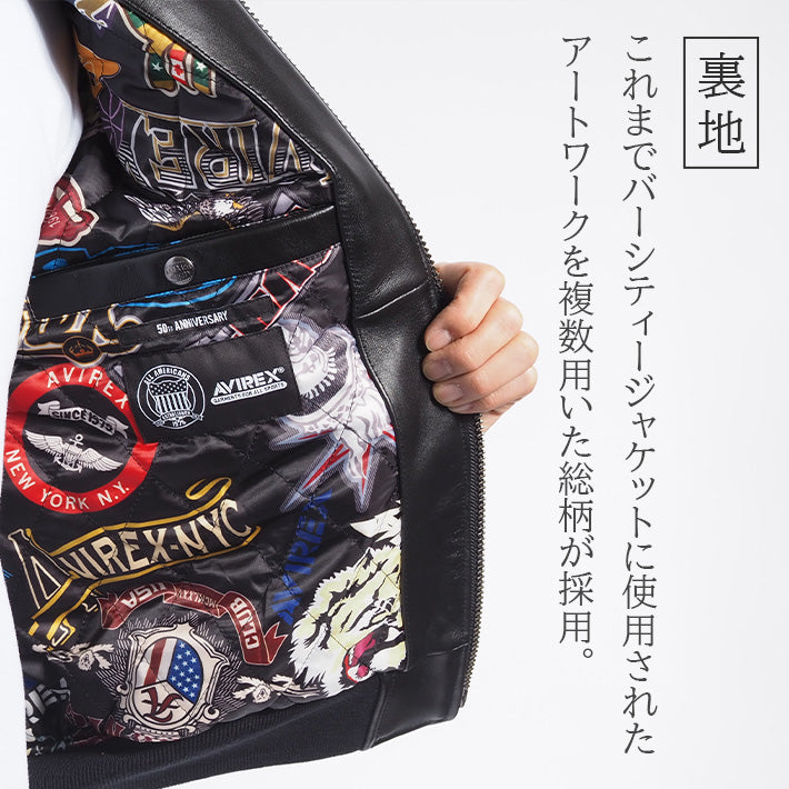 AVIREX アビレックス 50周年記念 レザージャケット 羊革 バーシティ (783-5950019)