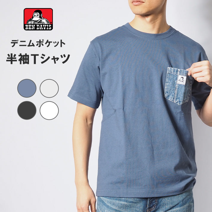 BEN DAVIS ベンデイビス Tシャツ 半袖 デニムポケット (C-25580001)
