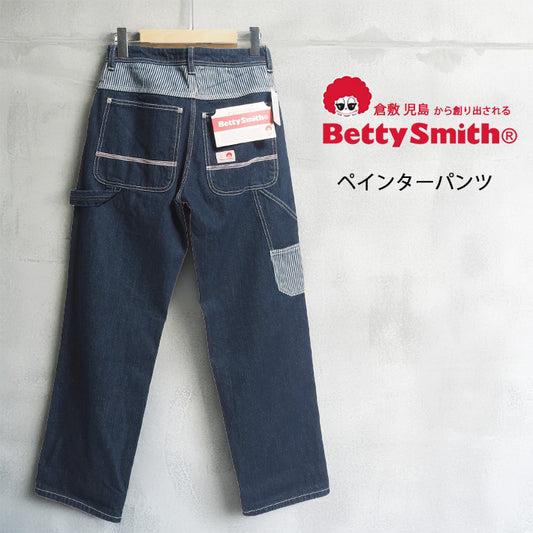 BETTY SMITH ベティスミス レディース ペインターパンツ ルーズストレート (BAW-006)