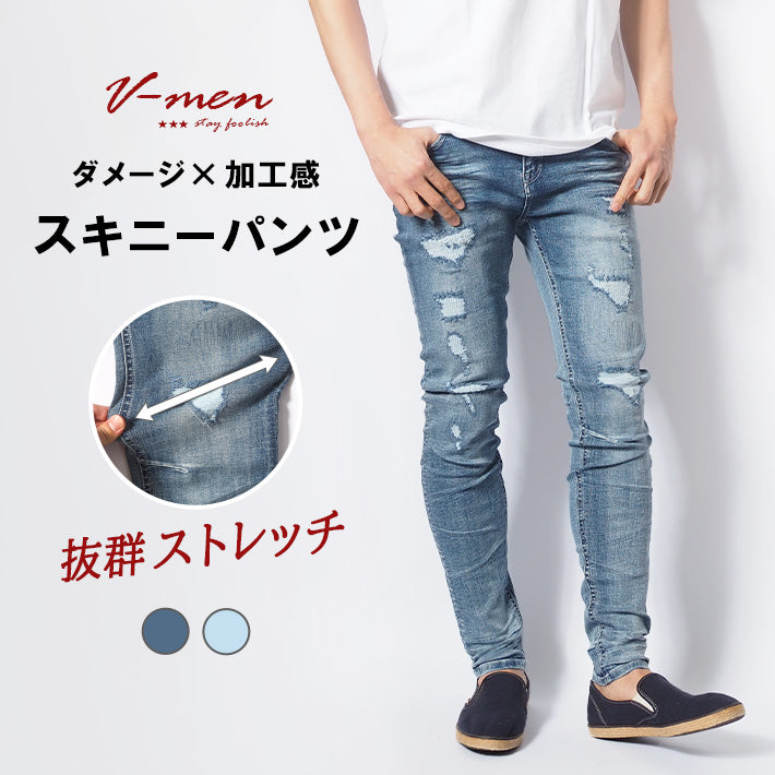 スキニー デニムパンツ ストレッチ リペア V-men (973310)