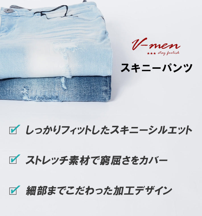 スキニー デニムパンツ ストレッチ リペア V-men (973310)