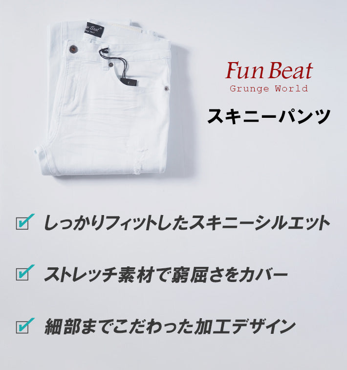 スキニー メンズ 白 ホワイト カラーパンツ ストレッチ リペア ダメージ クラッシュ Fun Beat (953346)