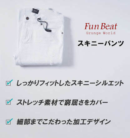 スキニー メンズ 白 ホワイト カラーパンツ ストレッチ リペア ダメージ クラッシュ Fun Beat (953346)