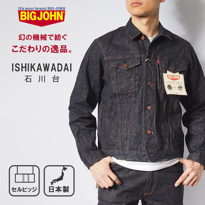 BIG JOHN ビッグジョン 石川台デニム ジャケット ジージャン 赤耳 日本製 (S6953W)