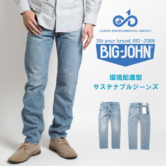 BIG JOHN ビッグジョン サステナブルジーンズ ストレート 日本製 (M124P-455)
