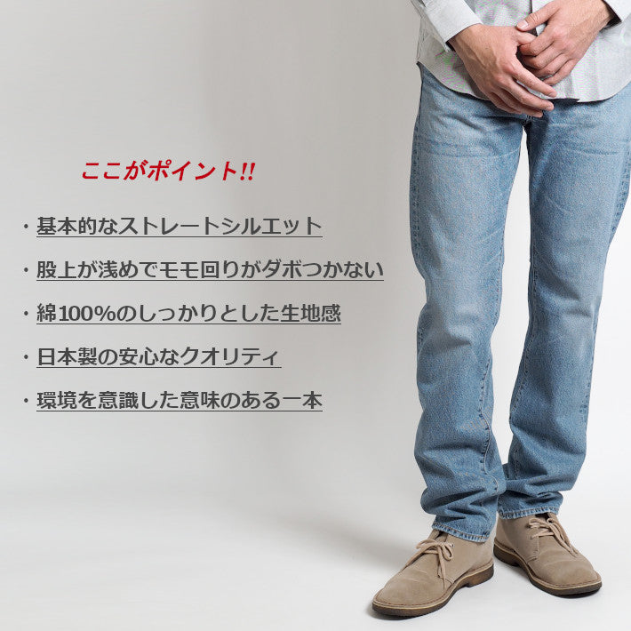 BIG JOHN ビッグジョン サステナブルジーンズ ストレート 日本製 (M124P-455)