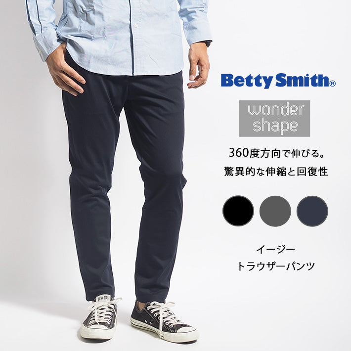 BETTY SMITH ベティスミス メンズ イージートラウザーパンツ ワンダーシェイプ ストレッチ (BAM-508B)