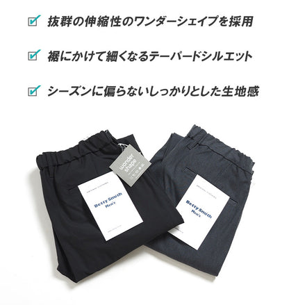 BETTY SMITH ベティスミス メンズ イージートラウザーパンツ ワンダーシェイプ ストレッチ (BAM-508B)