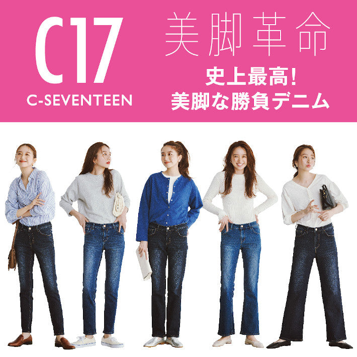 C17 シーセブンティーン スキニー ジーンズ デニムパンツ ストレッチ (CB326)