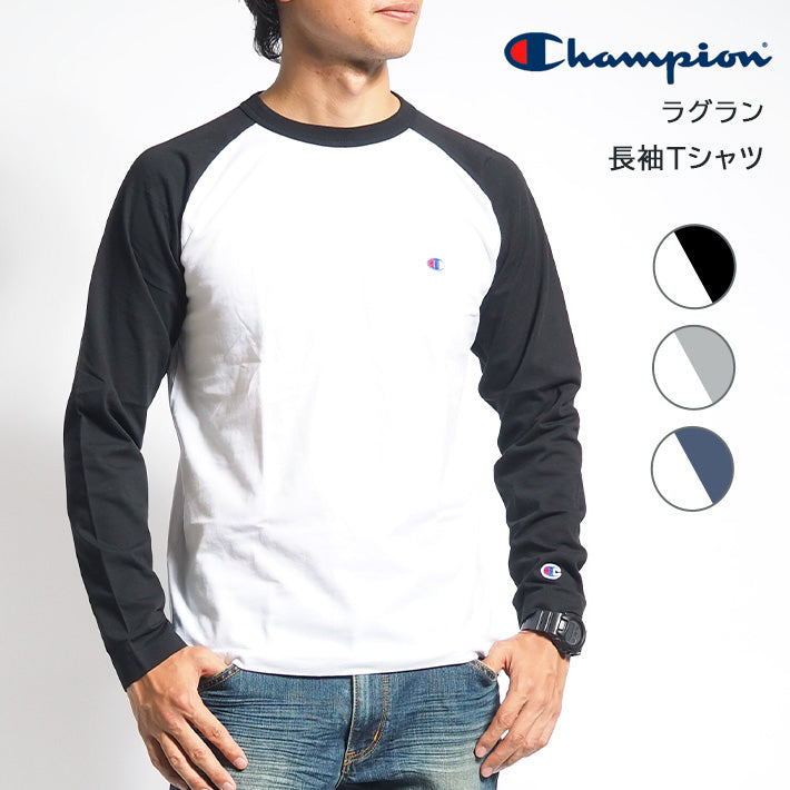 CHAMPION チャンピオン ロンT 長袖 ラグラン 胸ロゴ (C3-Y429)