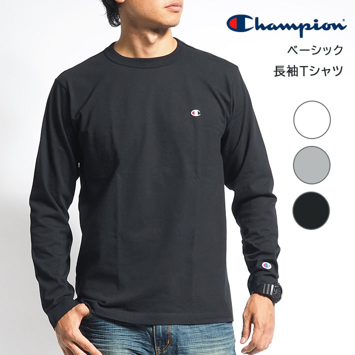 CHAMPION チャンピオン ロンT 長袖 ワンポイントロゴ (C3-Y428)