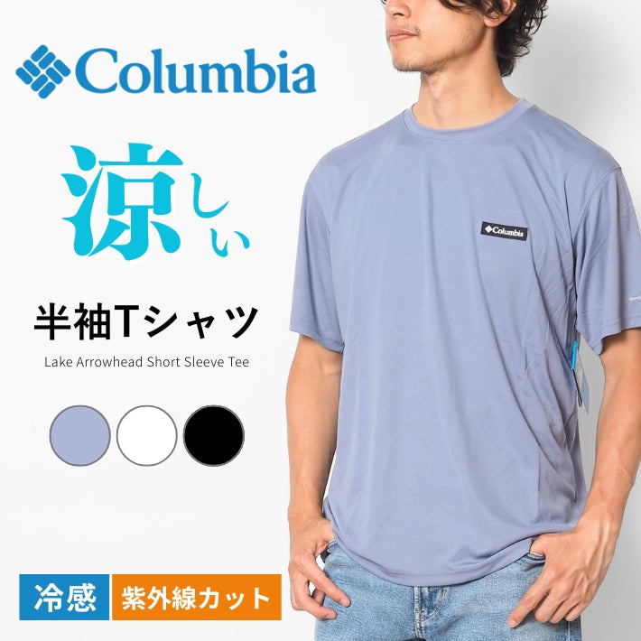 COLUMBIA コロンビア Tシャツ 半袖 オムニフリーズゼロ 接触冷感 吸汗速乾 紫外線防止 (XM9614)