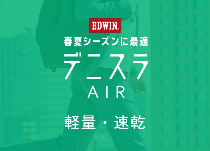 EDWIN エドウィン デニスラ AIR Tシャツ 半袖 モックネック (EDB608)