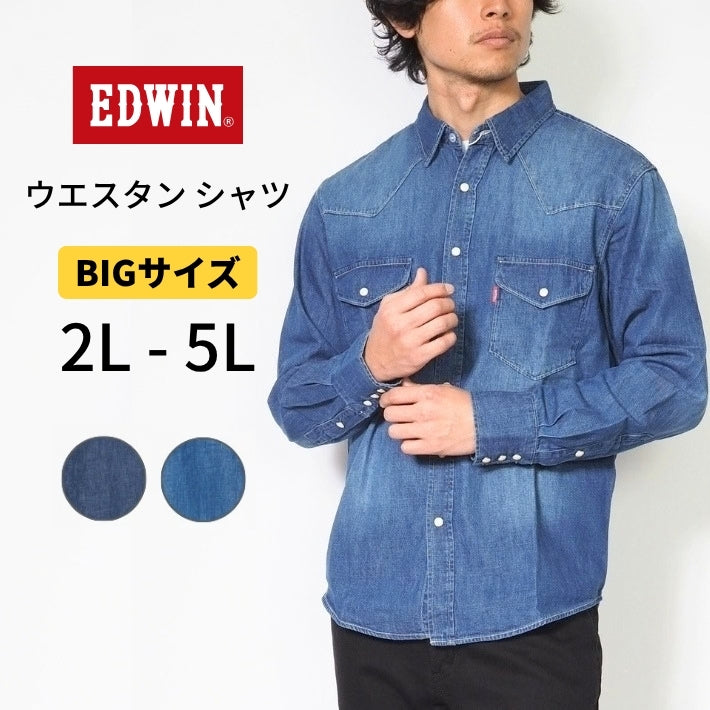 【大きいサイズ】 EDWIN エドウィン ウエスタンシャツ デニムシャツ (ET2155)