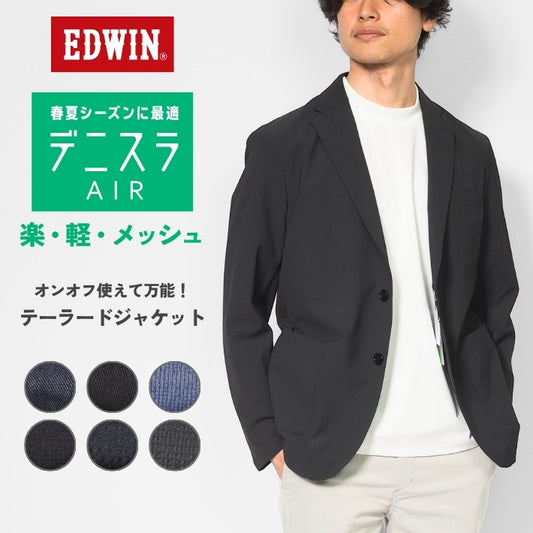 EDWIN エドウィン デニスラ AIR テーラードジャケット 軽量 メッシュ (EDB813)