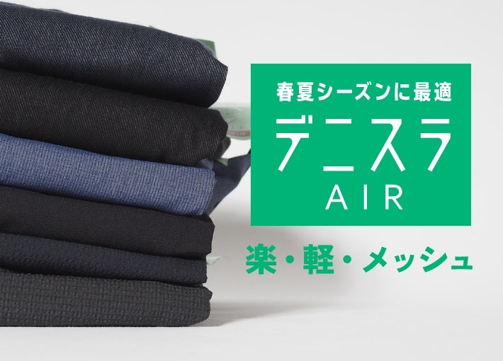 EDWIN エドウィン デニスラ AIR テーラードジャケット 軽量 メッシュ (EDB813)