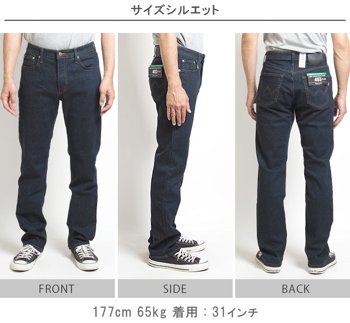 【大きいサイズ】EDWIN 403 FLEX ふつうのストレート やわらかストレッチ 股上深め 日本製 (E403F)