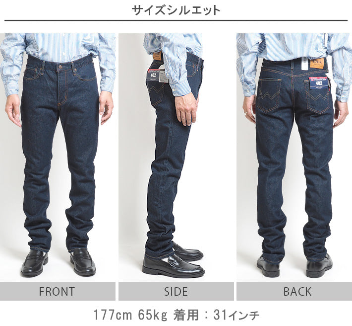 EDWIN エドウィン 402 すっきりストレート ジーンズ デニムパンツ 綿100% 股上深め 日本製 (E402)