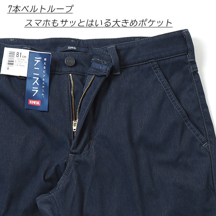 EDWIN エドウィン デニスラ  スラックス ストレッチ (EDB102)