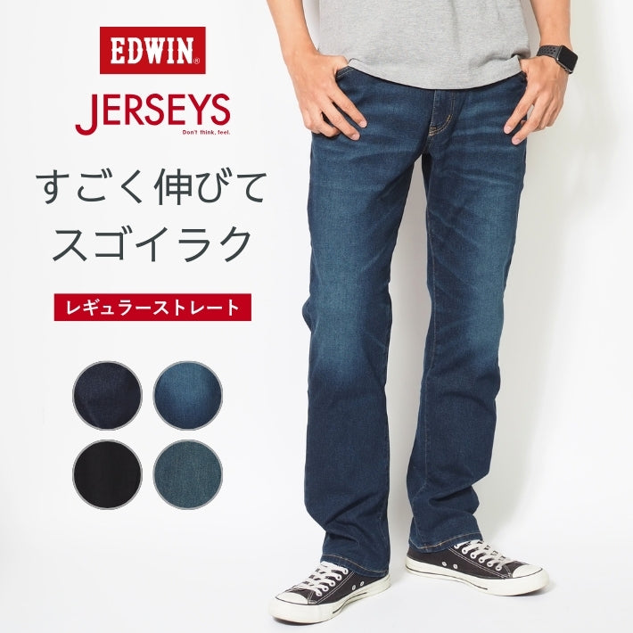 EDWIN エドウィン ジャージーズ レギュラーストレート 日本製 (JMH03)