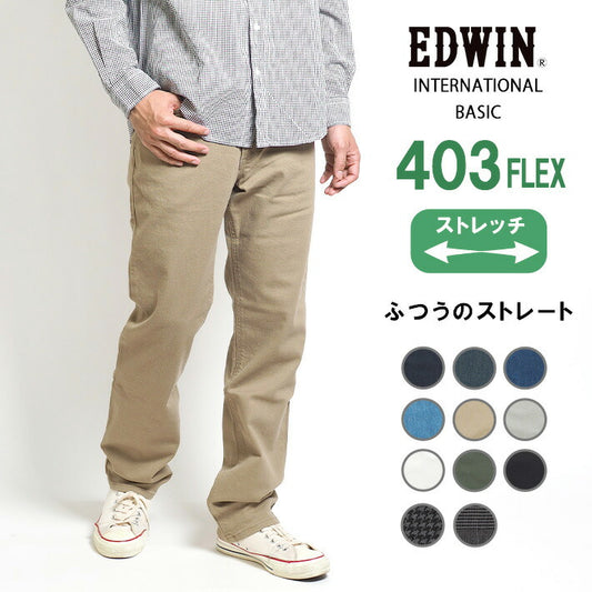 EDWIN エドウィン 403 FLEX ふつうのストレート やわらかストレッチ 股上深め 日本製 (E403F)