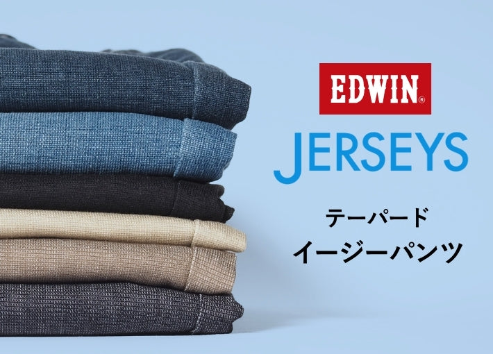 EDWIN エドウィン ジャージーズ クールフレックス イージーテーパードパンツ (JME32C)