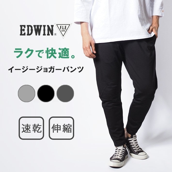 EDWIN エドウィン F.L.E ジョガーパンツ ポンチニット テーパード (ES902)