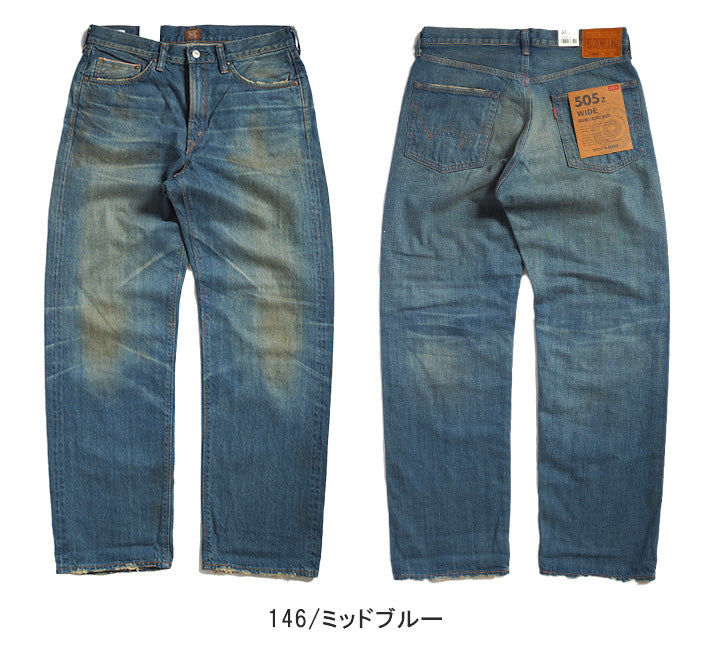 EDWIN エドウィン 505Z ワイド ジーンズ デニムパンツ セルビッジ 綿100% 股上深め 日本製 (E50540)