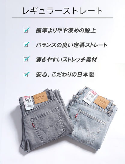 EDWIN エドウィン 503 レギュラーストレート ジーンズ ストレッチ 淡色 日本製 (E50313)