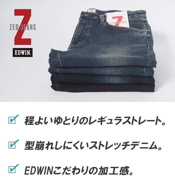 EDWIN エドウィン ZED JEANS ゼットジーンズ レギュラーストレート (EZD03)