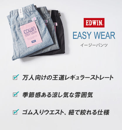 EDWIN エドウィン EASY WEAR イージーパンツ シャンブレー (EEW01)