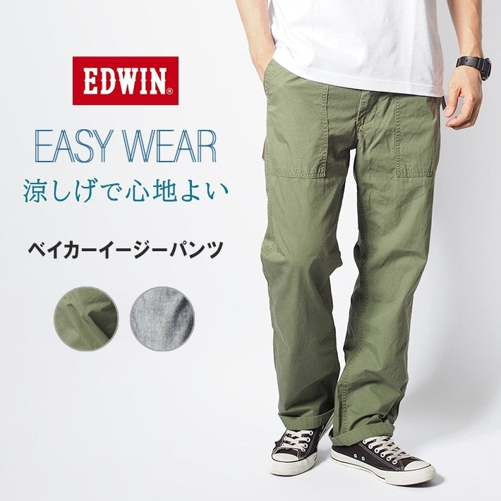 EDWIN エドウィン EASY WEAR イージーベイカーパンツ シャンブレー リップストップ (EEW04)