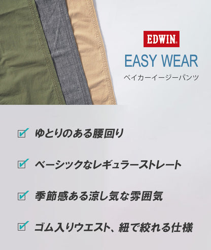 EDWIN エドウィン EASY WEAR イージーベイカーパンツ シャンブレー リップストップ (EEW04)