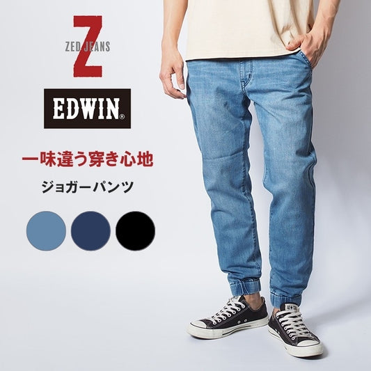 EDWIN エドウィン ZEDジーンズ デニム ジョガーパンツ ストレッチ (EZD32J)