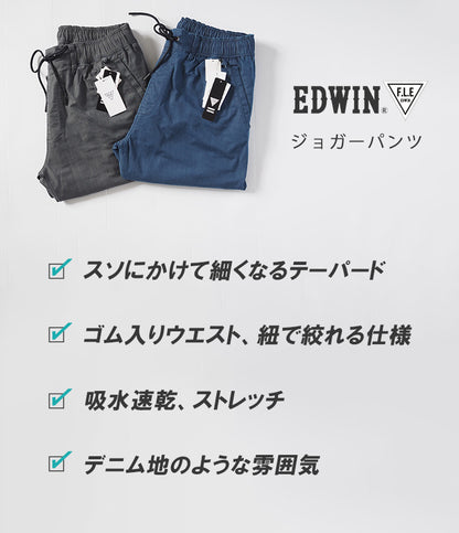 EDWIN エドウィン FLE ジョガーパンツ テーパード デニム調 ストレッチ (ES902)
