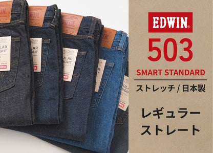 EDWIN エドウィン 503 レギュラーストレート ジーンズ  ストレッチ 日本製 (E50353)