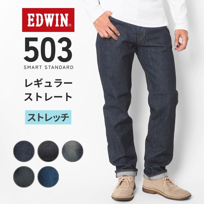 EDWIN エドウィン 503 レギュラーストレート ジーンズ  ストレッチ 日本製 (E50353)