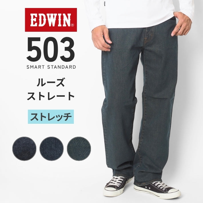 EDWIN エドウィン 503 ルーズストレート ジーンズ ストレッチ 日本製 (E50354)