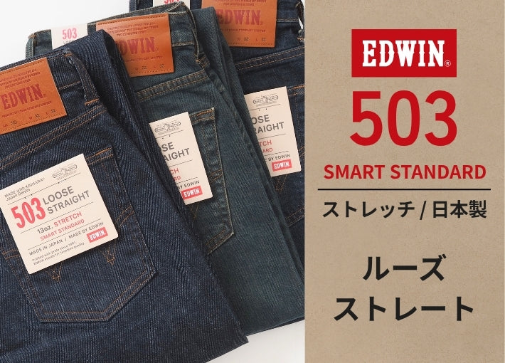 【大きいサイズ】EDWIN エドウィン ジーンズ 503 ルーズストレート 日本製 (E50354)