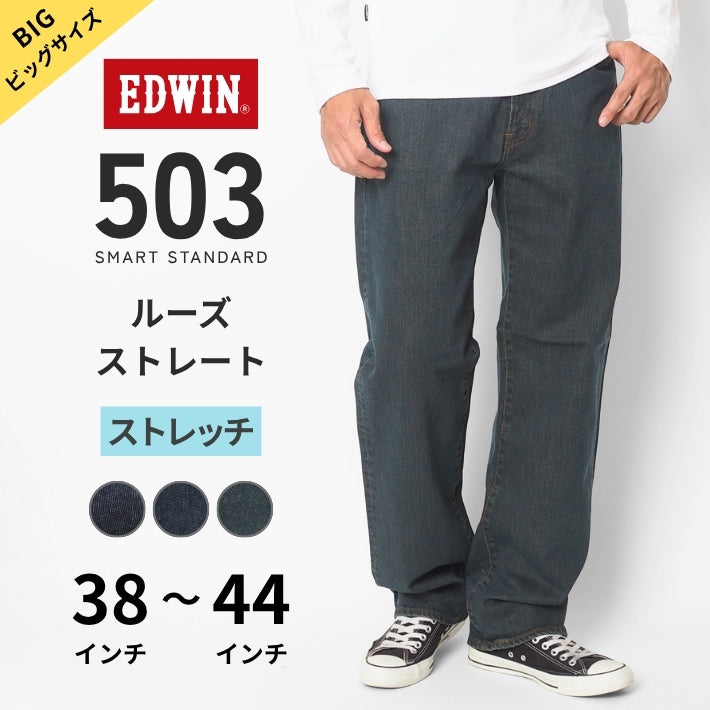 【大きいサイズ】EDWIN エドウィン ジーンズ 503 ルーズストレート 日本製 (E50354)